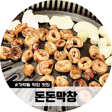 돈돈막창 이미지