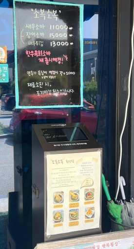 소복소복 횡성점 이미지