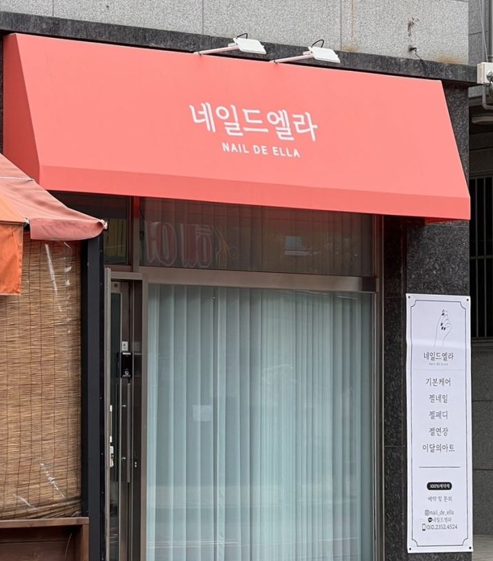 네일드엘라 이미지