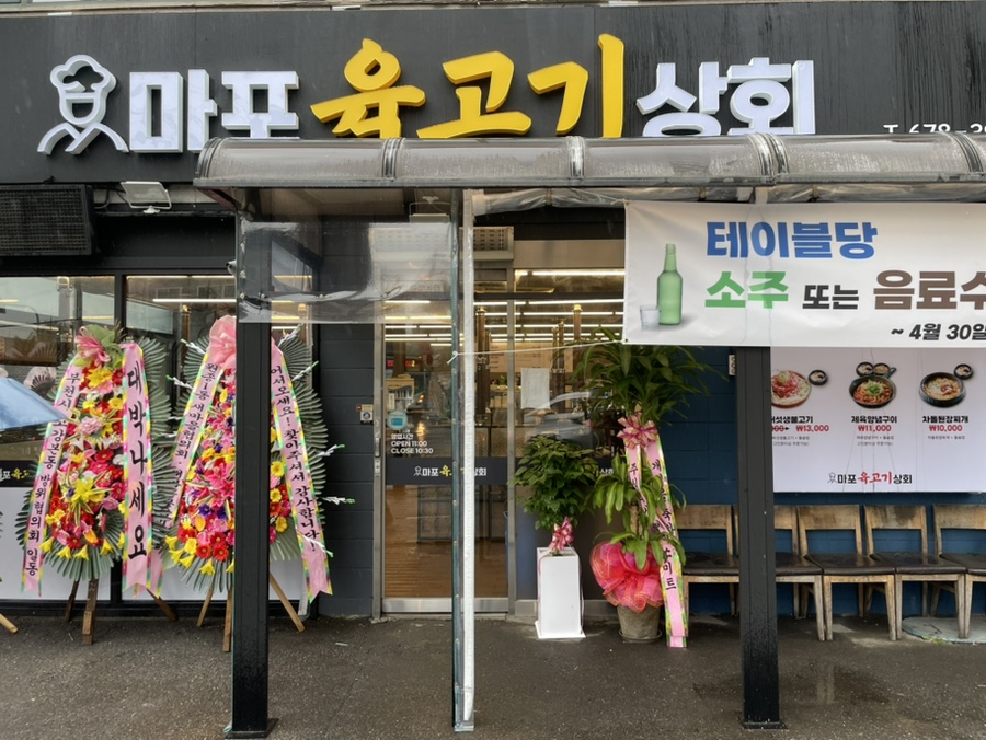 마포육고기상회 이미지