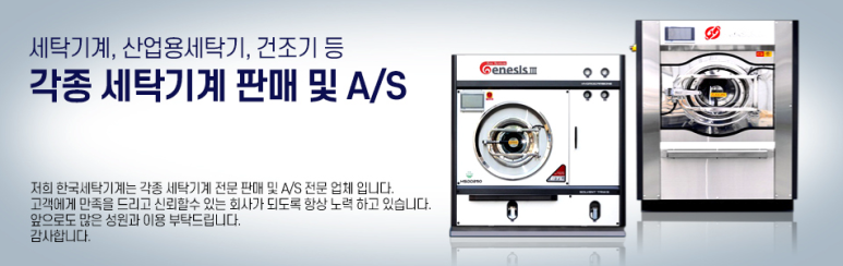 한국세탁기계 이미지