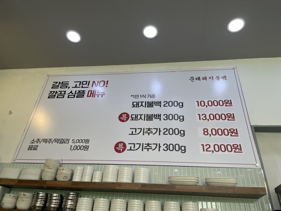 문래돼지불백김포 이미지