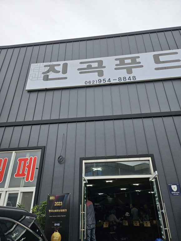 진곡식당 이미지