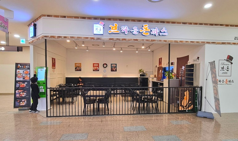 브라운돈까스울산 이미지