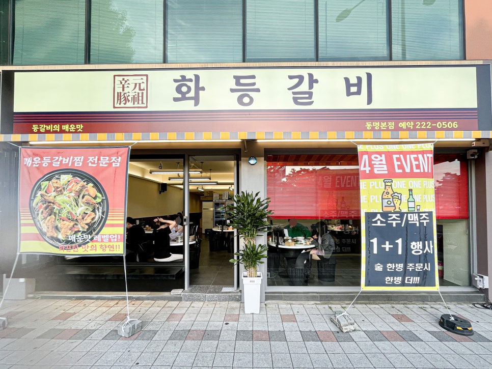 화등갈비 이미지