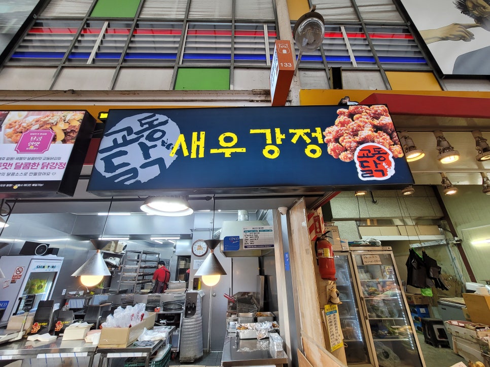 교동닭강정 이미지