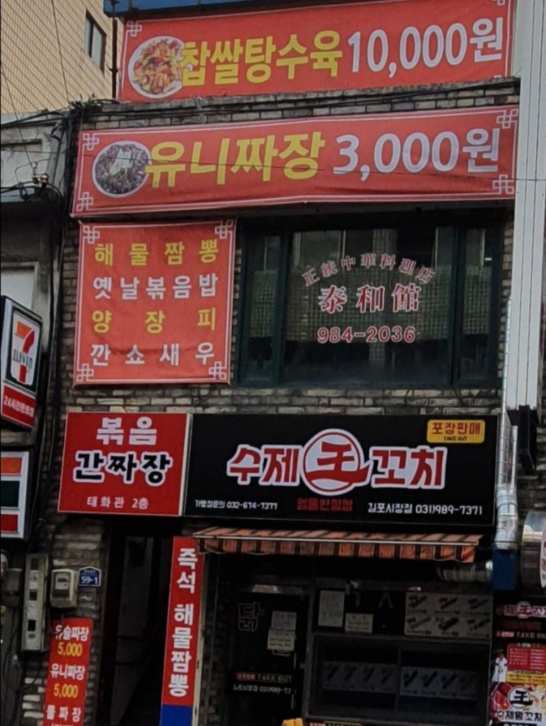 옛날짜장면 이미지