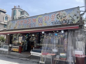 구이일번지 이미지
