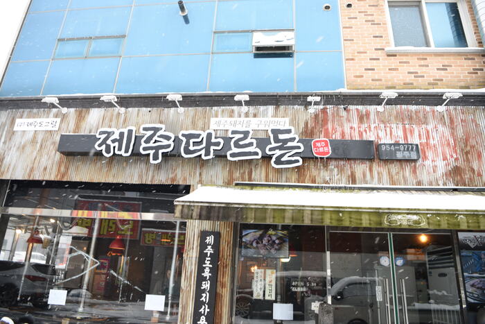 제주돈이다 이미지
