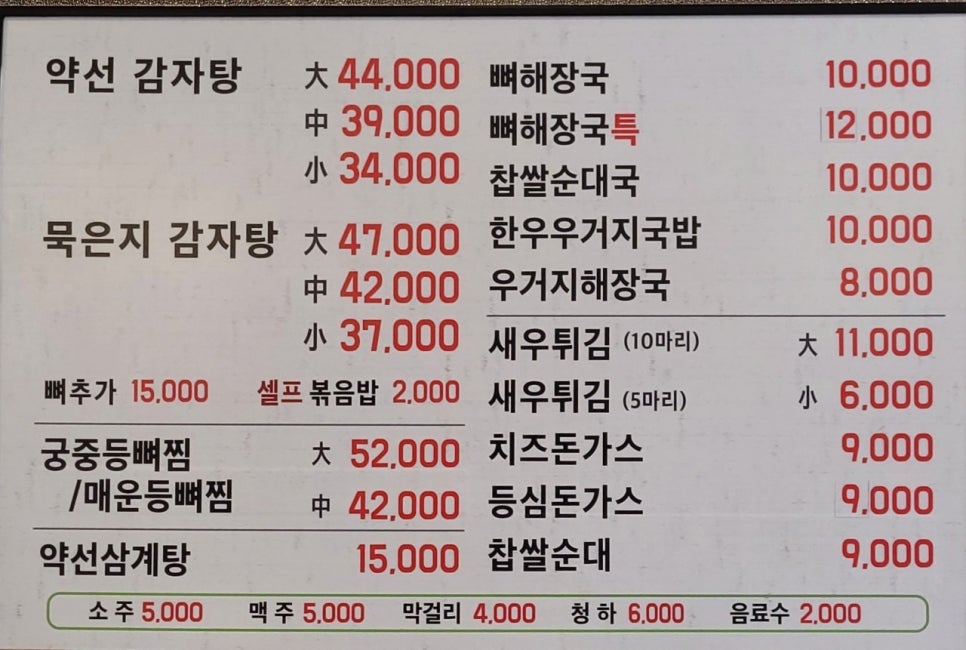 약선당감자탕 이미지