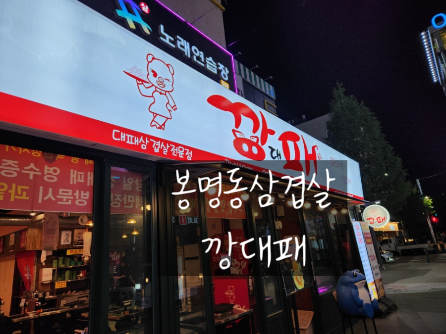 깡대패 이미지