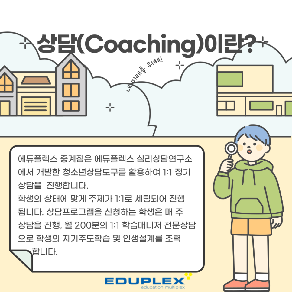 에듀플렉스심리상담연구소 이미지