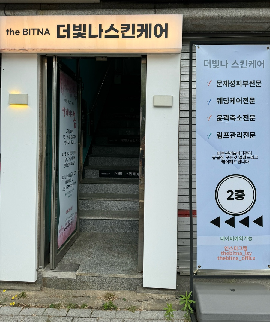 빛나스킨케어 이미지