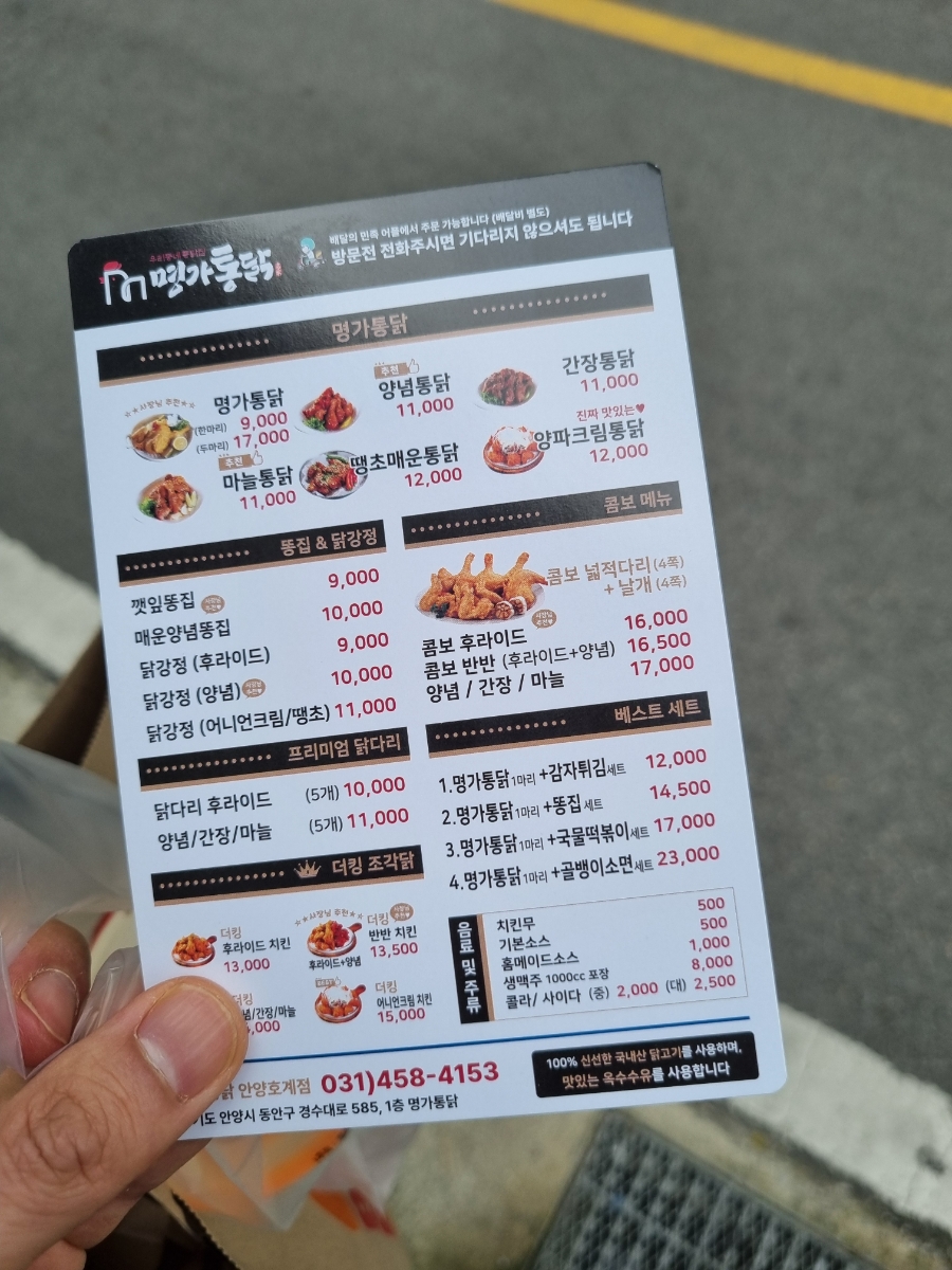 명가통닭호계점 이미지