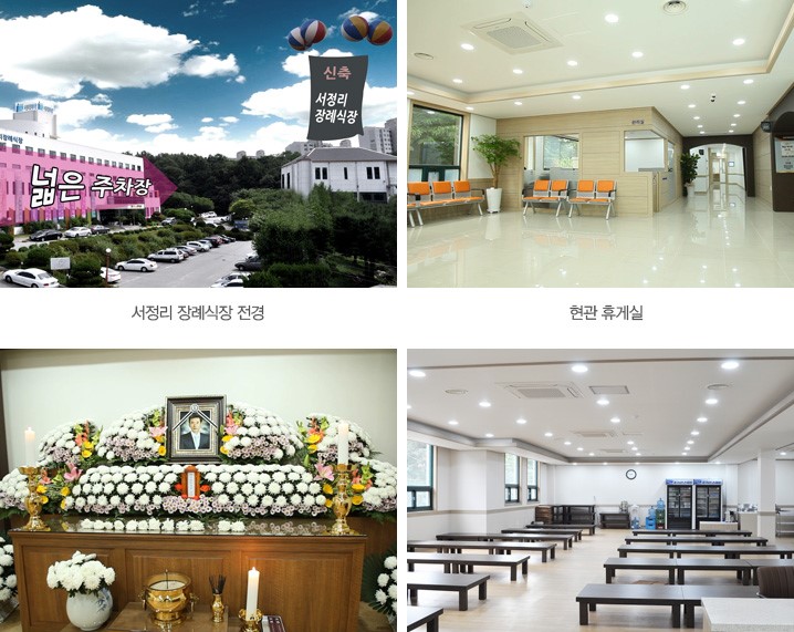 서정리장례식장 이미지
