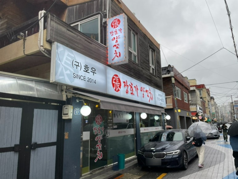 장호가양꼬치 이미지
