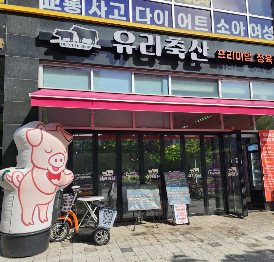 유리축산 이미지