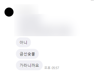 금선숯불 이미지