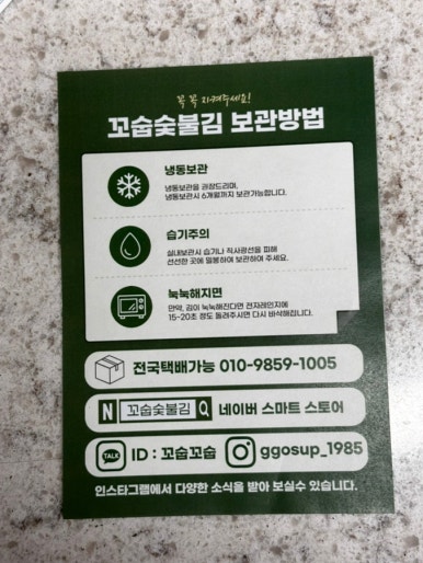 꼬숩숯불김 이미지