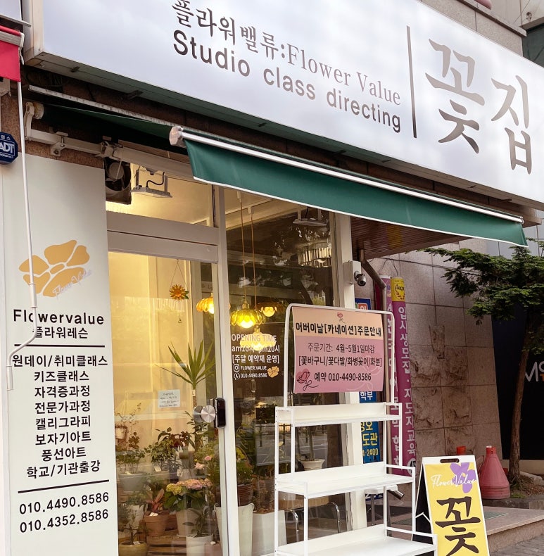 꽃집밸류 이미지