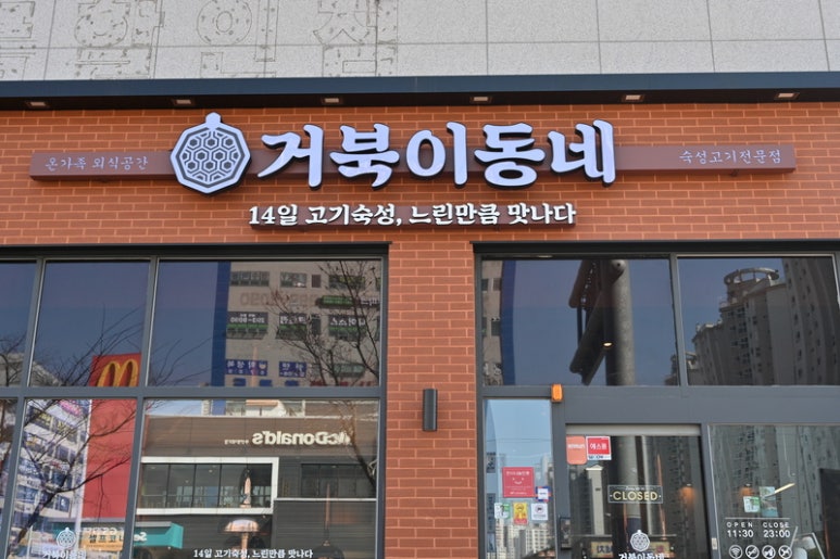 거북이동네 부산명지점 이미지