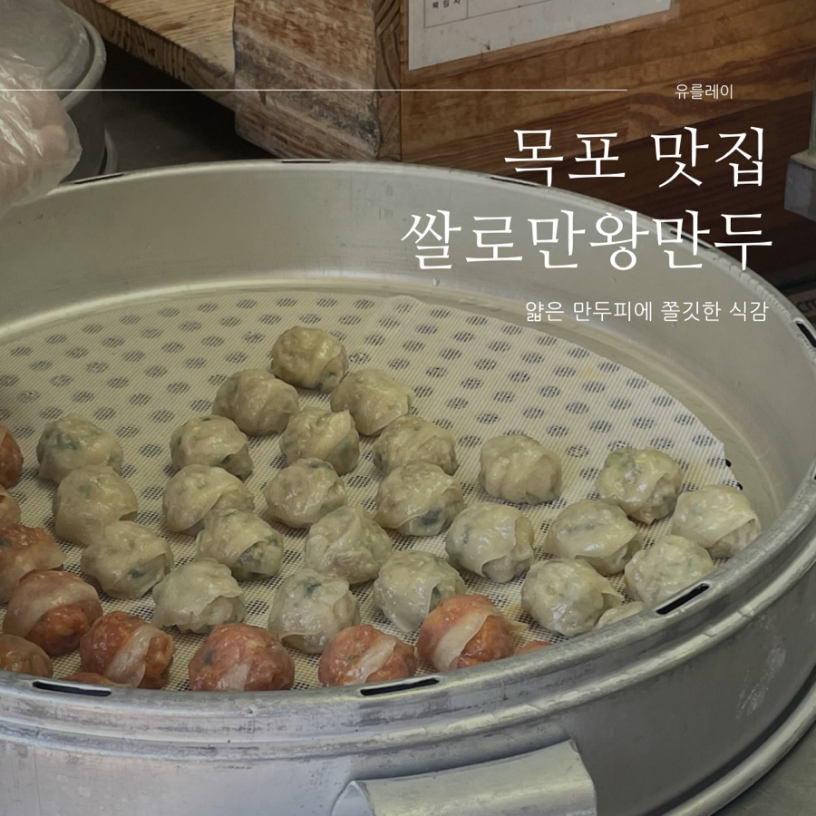 쌀로만왕만두 이미지