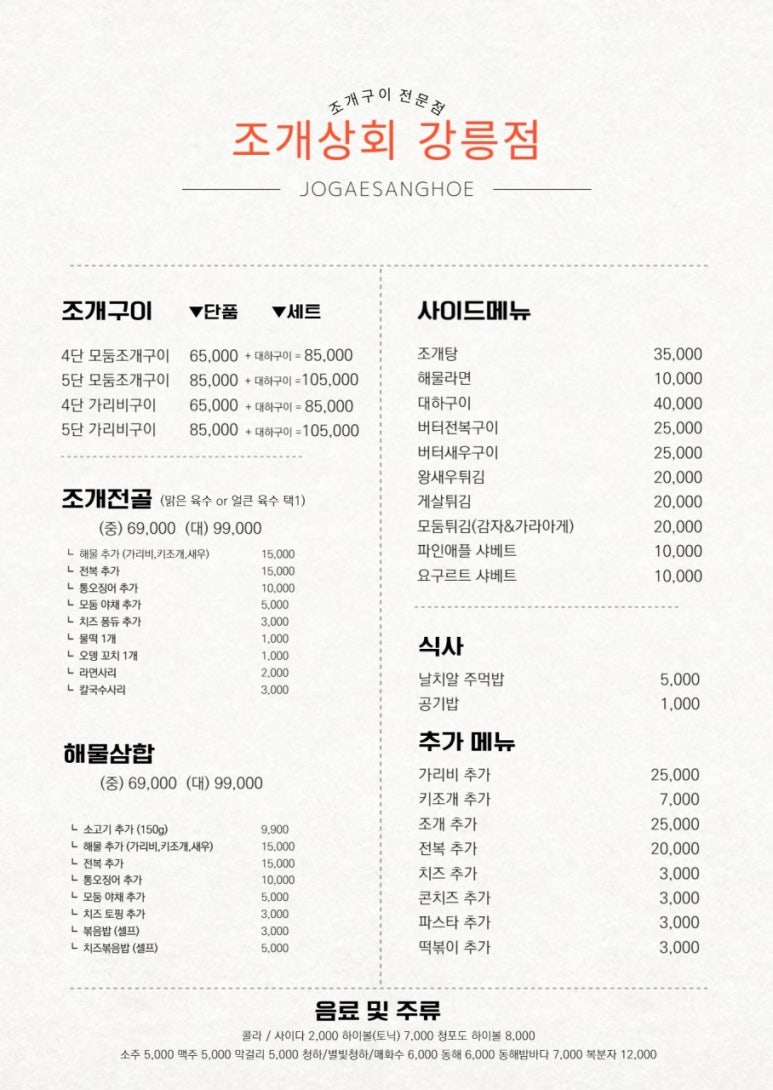 조개상회강릉점 이미지
