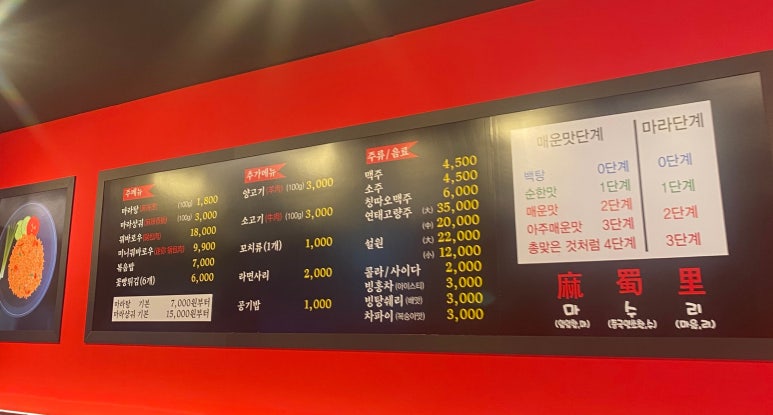 마수리마라탕 이미지