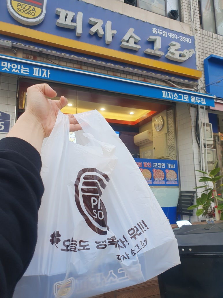 끝까지맛있는피자소그로 이미지