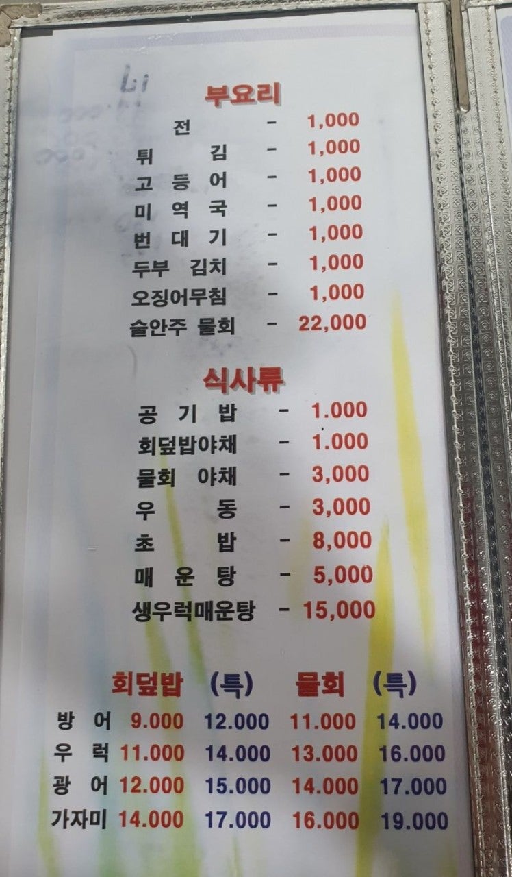 일출수산 이미지