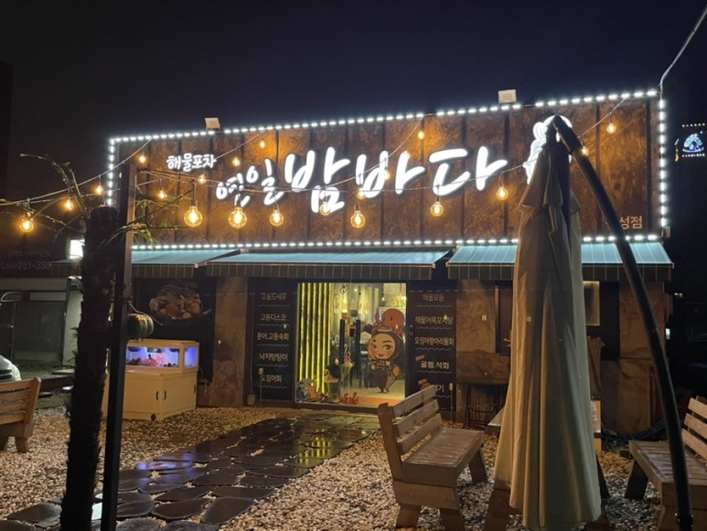 연일밤바다 장성점 이미지