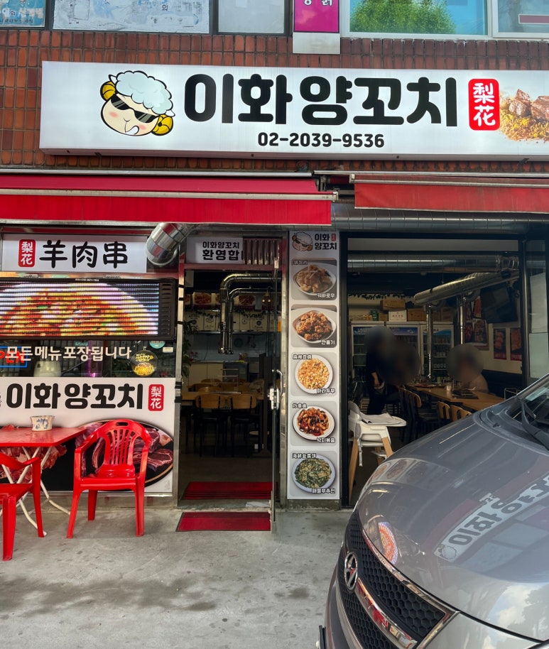 이화양꼬치 이미지