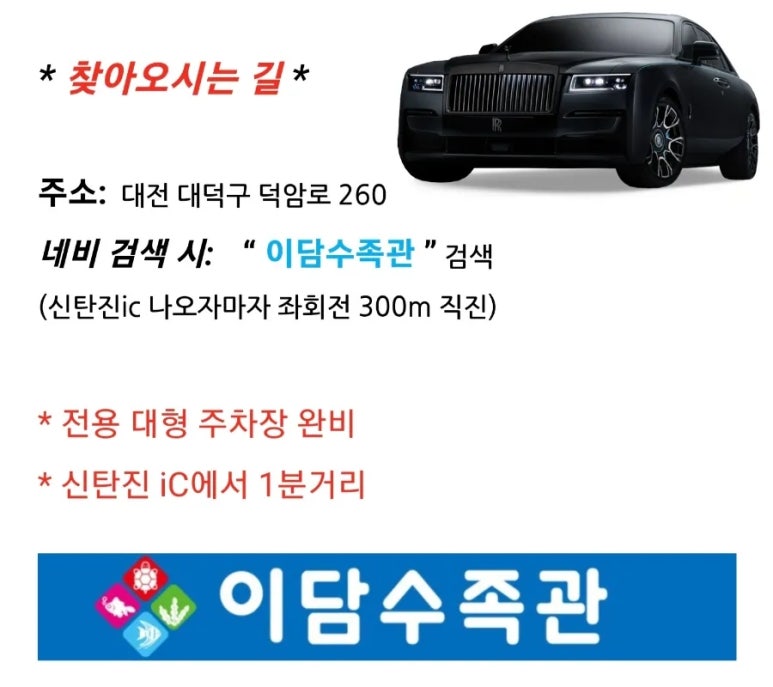 이담수족관 이미지