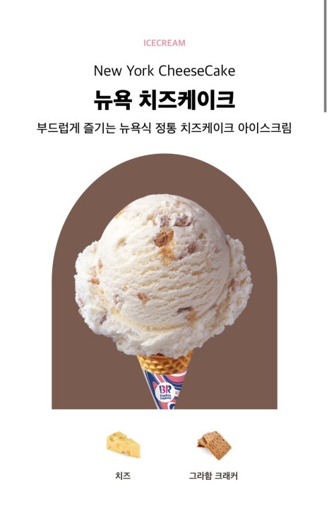 배스킨라빈스광주월계점 이미지