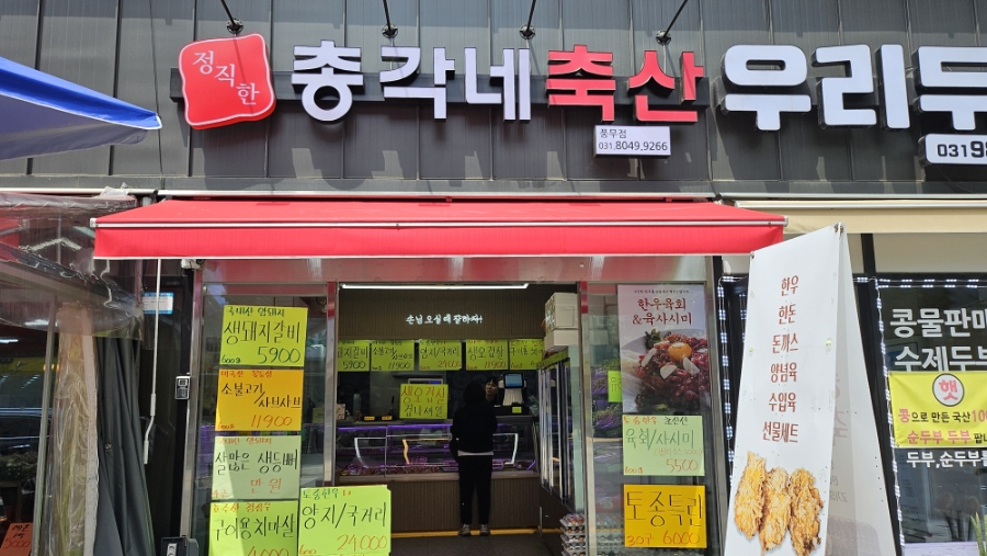 총각네축산 이미지