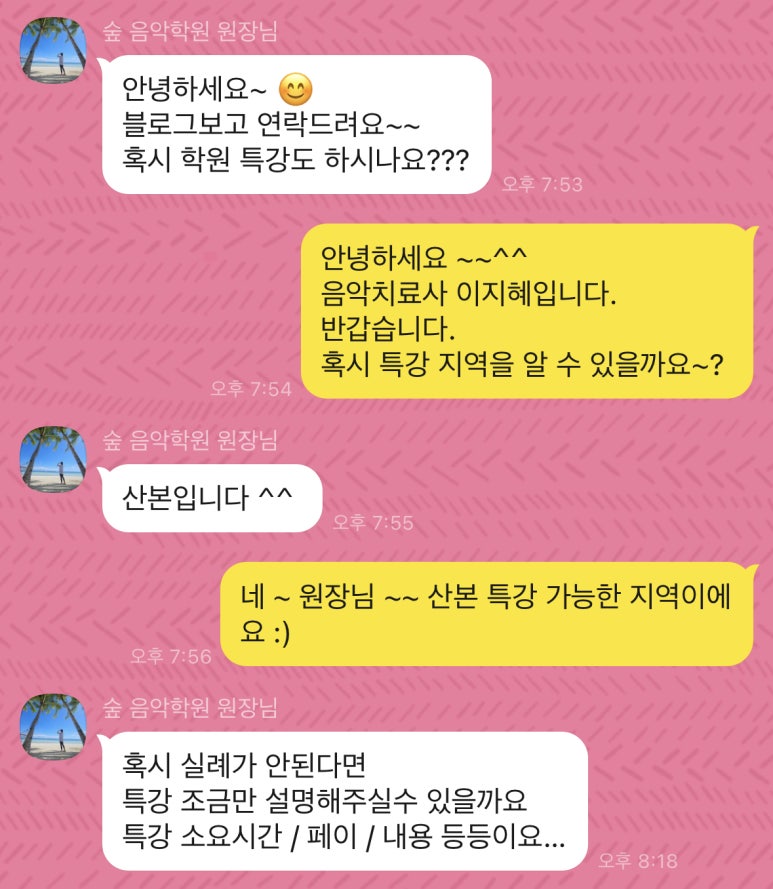 아이숲음악학원 이미지