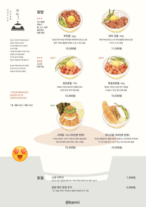 서울덮밥 이미지