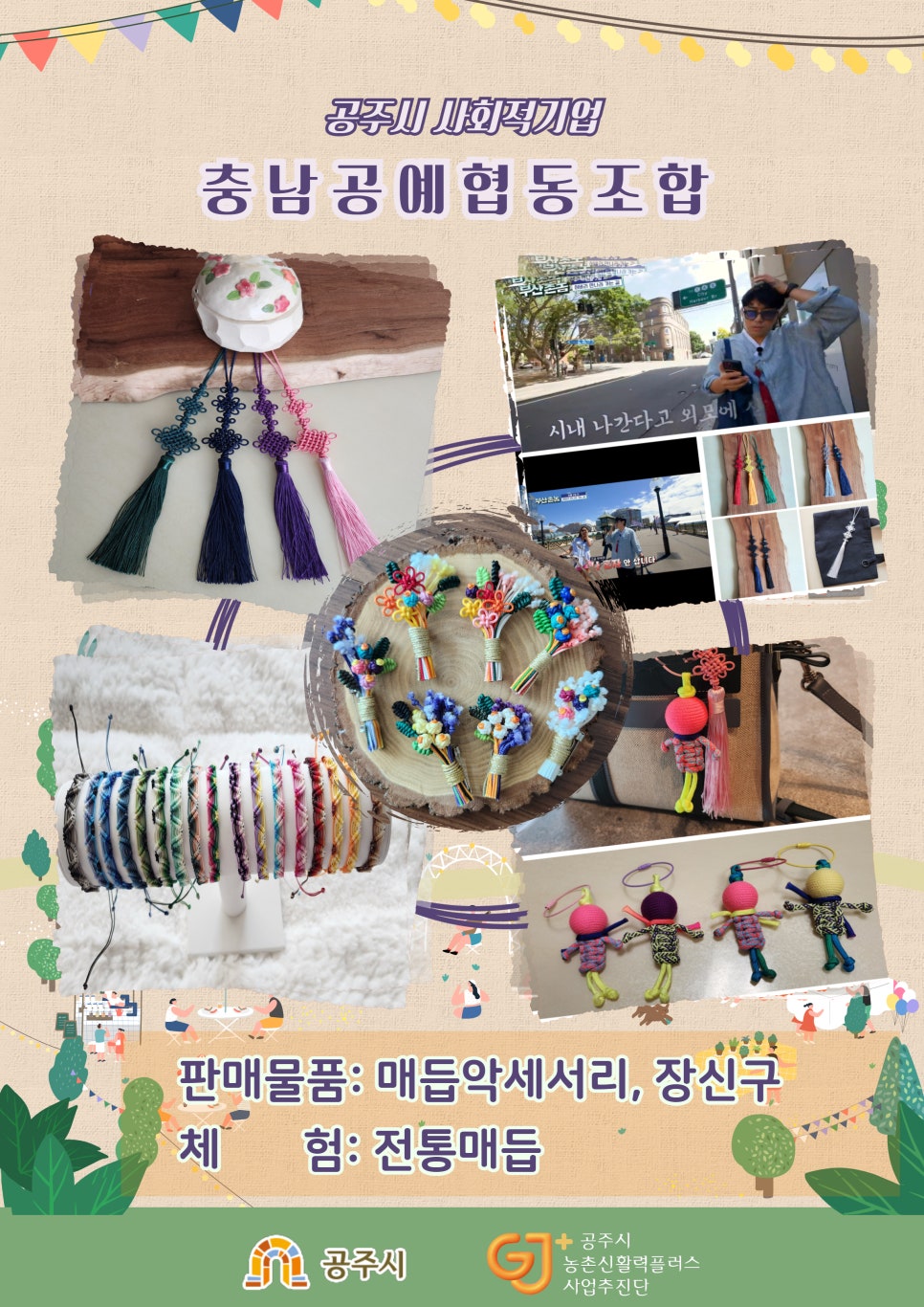 유구색동수국협동조합 이미지