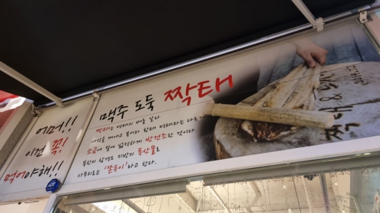 짝태앤노가리오산대역점 이미지
