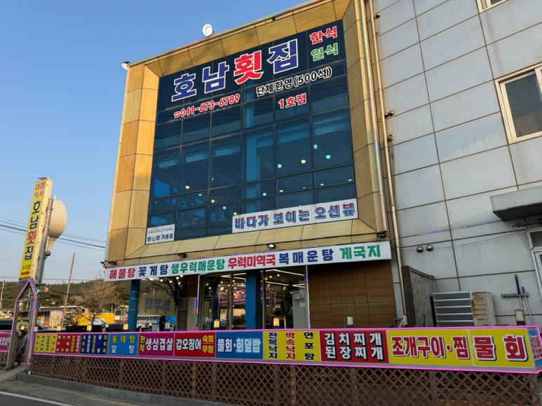호남횟집 이미지