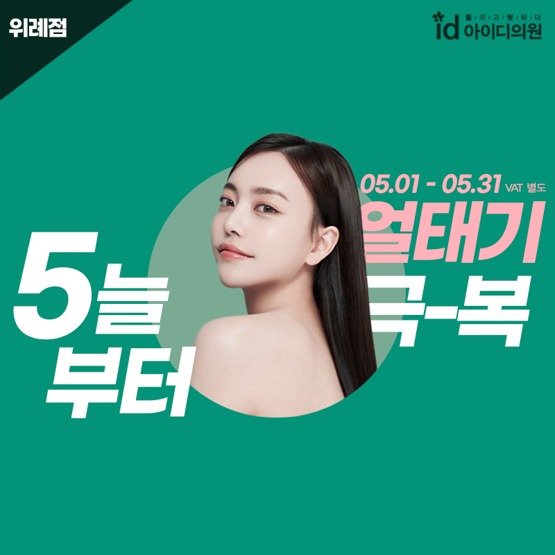 위례아이디의원 이미지