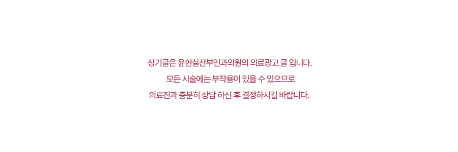 윤현실산부인과의원 이미지