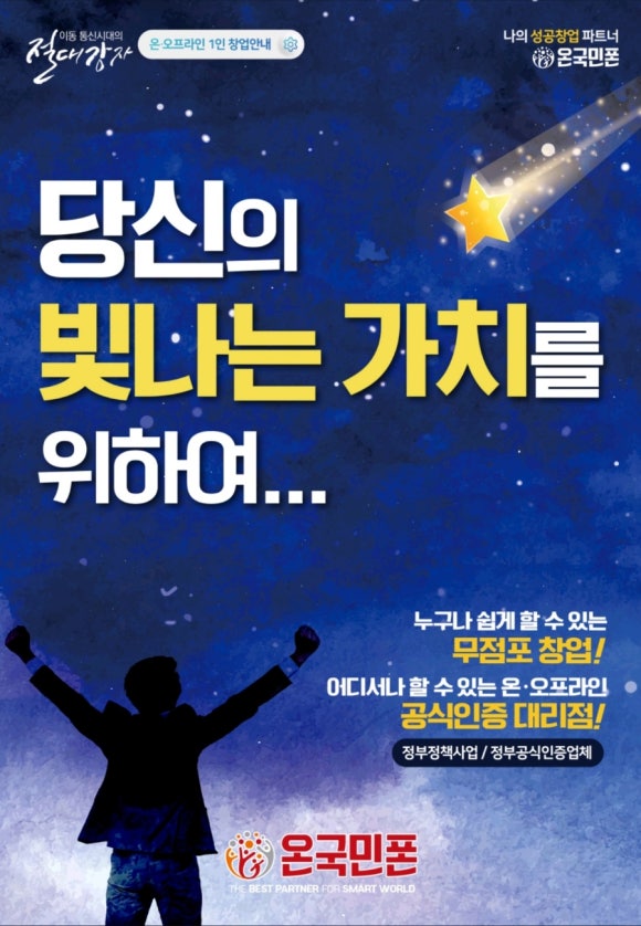 온국민폰 이미지