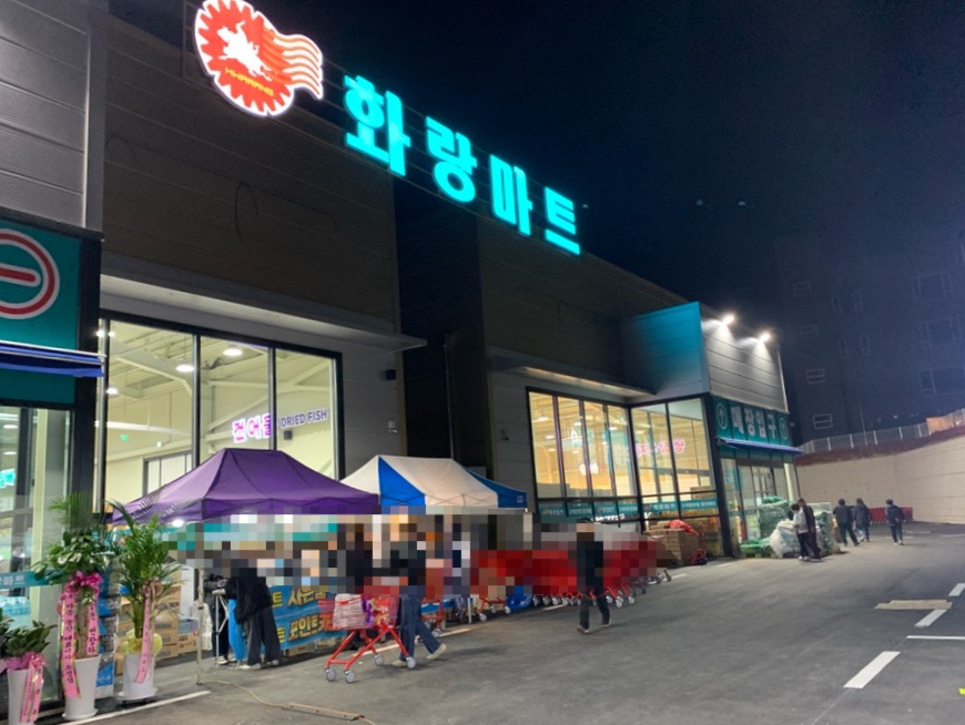 화랑마트 이미지