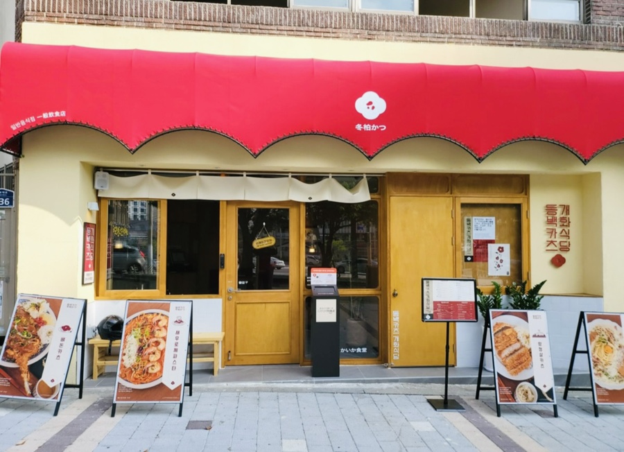 동백카츠전포점 이미지