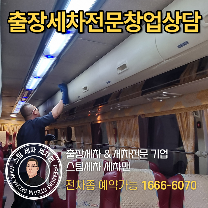 의정부출장세차세차맨 이미지