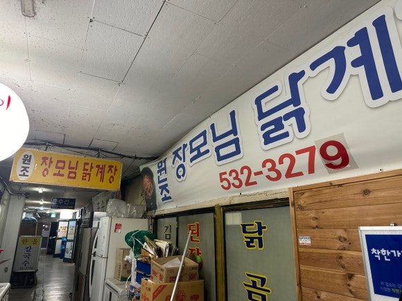 장모님닭계장 이미지