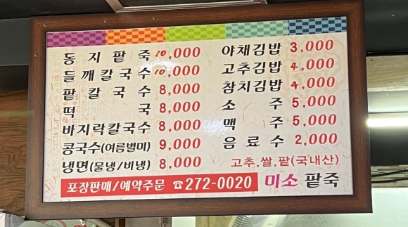 미소팥죽 이미지