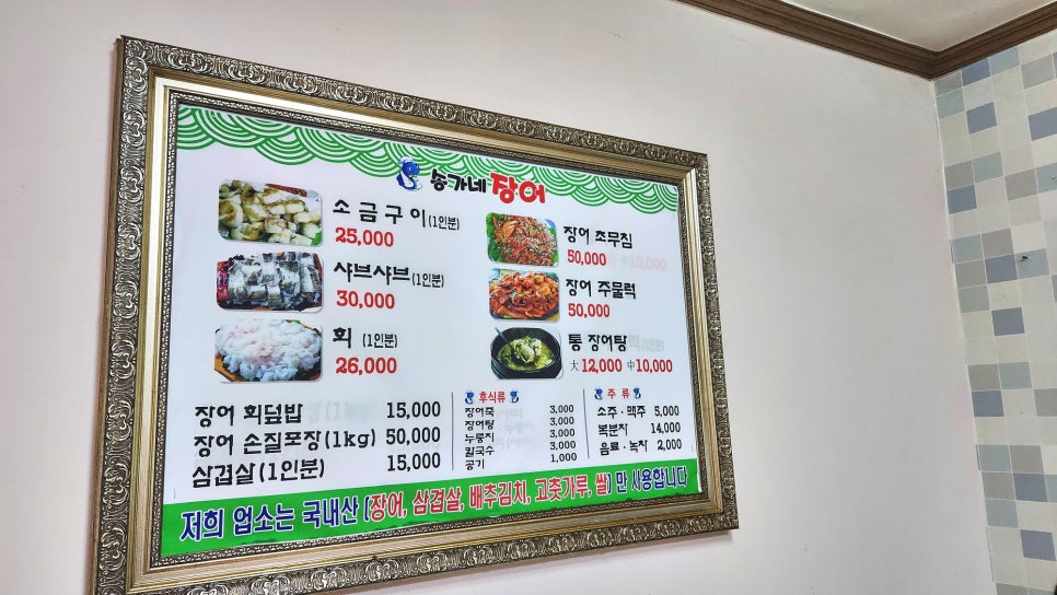 송가네장어 이미지