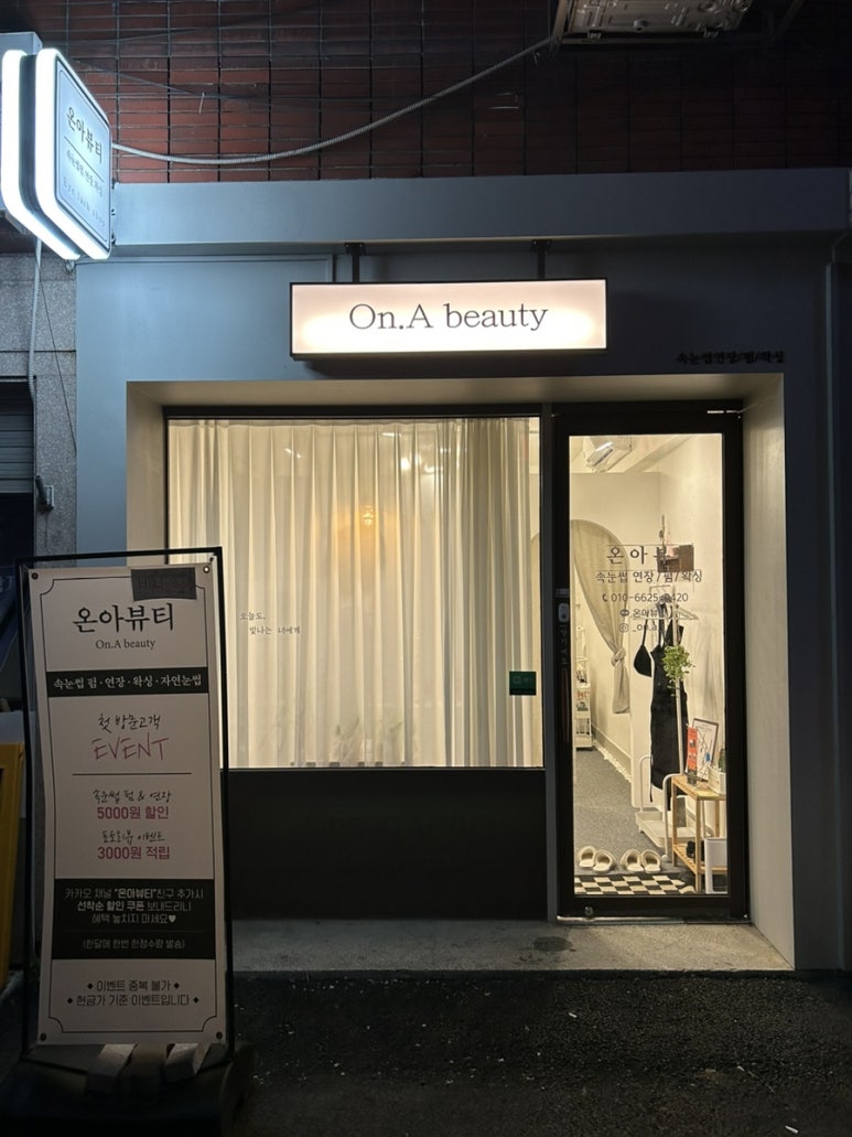 온아뷰티 이미지